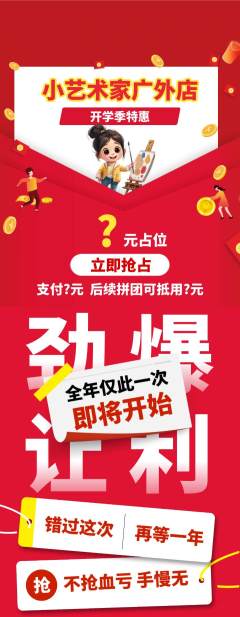 少儿美术抢购自选套组抢购开学季活动配图海报