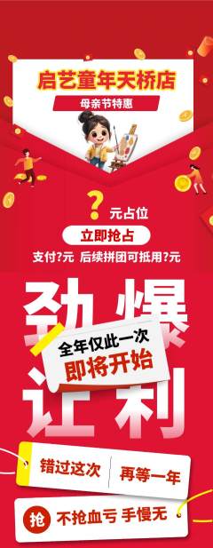 少儿美术抢购自选套组抢购母亲节活动配图海报