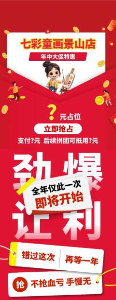 少儿美术抢购自选套组抢购年中大促活动配图海报