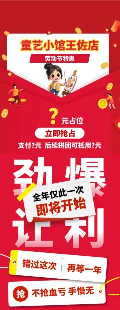 少儿美术抢购自选套组抢购劳动节活动配图海报