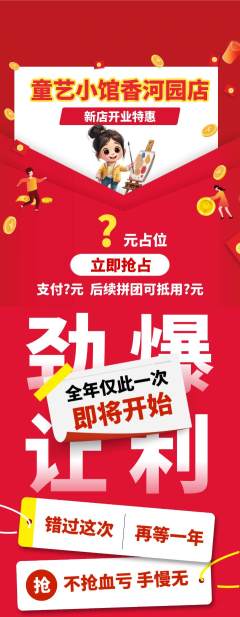 少儿美术抢购自选套组抢购新店开业活动配图海报