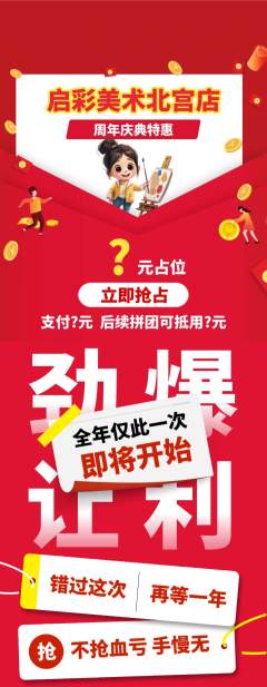 少儿美术抢购自选套组抢购周年庆典活动配图海报