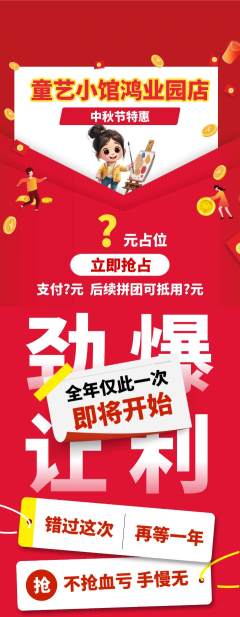 少儿美术抢购自选套组抢购中秋节活动配图海报