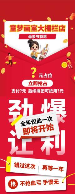 少儿美术抢购膨胀金母亲节活动配图海报