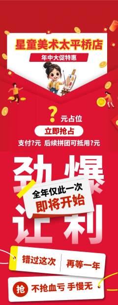 少儿美术抢购膨胀金年中大促活动配图海报