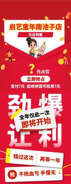 少儿美术抢购膨胀金元旦活动配图海报
