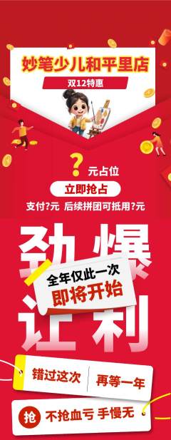 少儿美术抢购单品抢购双12活动配图海报