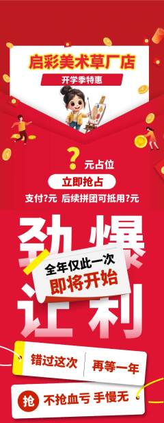 少儿美术抢购单品抢购开学季活动配图海报