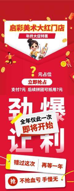 少儿美术抢购单品抢购年终大促活动配图海报