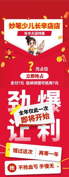 少儿美术抢购单品抢购年中大促活动配图海报