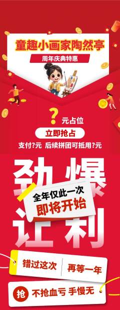 少儿美术抢购单品抢购周年庆典活动配图海报