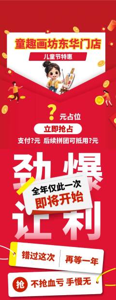 少儿美术拼团满血版儿童节活动配图海报