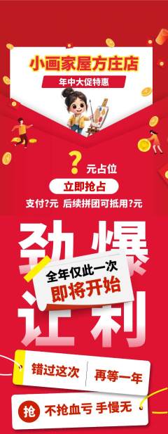 少儿美术拼团满血版年中大促活动配图海报