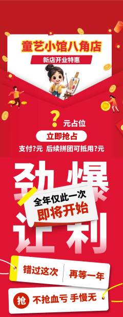 少儿美术拼团满血版新店开业活动配图海报