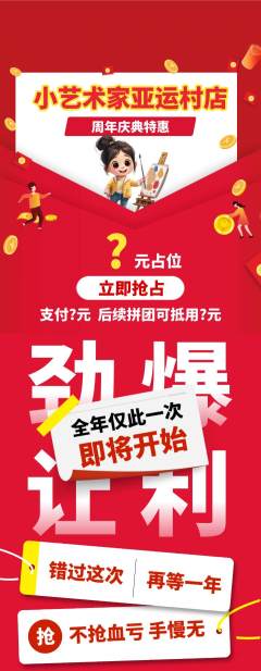 少儿美术拼团满血版周年庆典活动配图海报