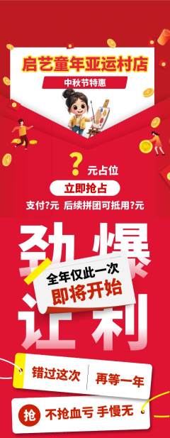少儿美术拼团满血版中秋节活动配图海报