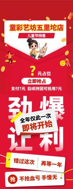 少儿美术拼团校区联盟儿童节活动配图海报