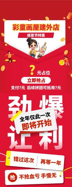 少儿美术拼团校区联盟感恩节活动配图海报