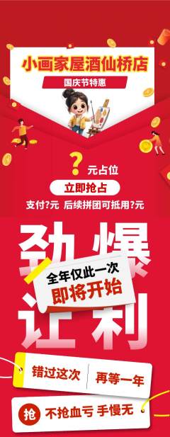 少儿美术拼团校区联盟国庆节活动配图海报