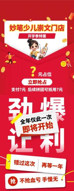 少儿美术拼团校区联盟开学季活动配图海报