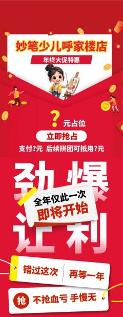 少儿美术拼团校区联盟年终大促活动配图海报