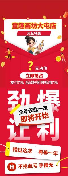 少儿美术拼团校区联盟元旦活动配图海报