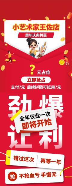 少儿美术拼团校区联盟周年庆典活动配图海报