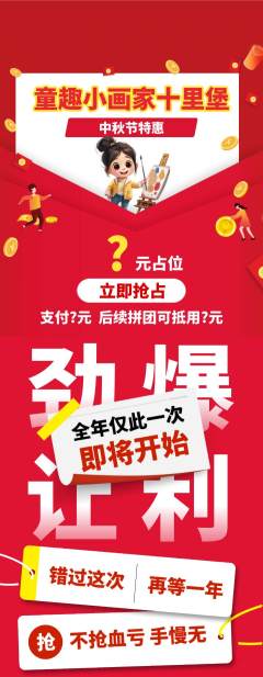 少儿美术拼团校区联盟中秋节活动配图海报