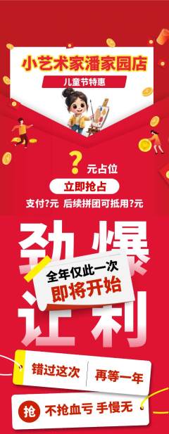 少儿美术拼团价格阶梯团儿童节活动配图海报