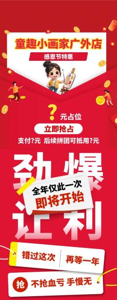 少儿美术拼团价格阶梯团感恩节活动配图海报