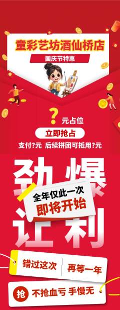 少儿美术拼团价格阶梯团国庆节活动配图海报