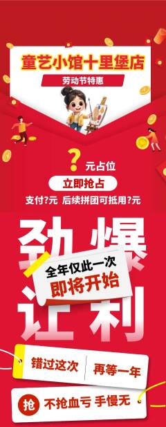 少儿美术拼团价格阶梯团劳动节活动配图海报