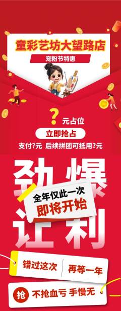 少儿美术拼团商品阶梯团宠粉节活动配图海报