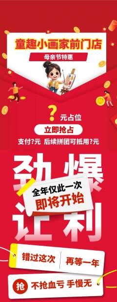 少儿美术拼团商品阶梯团母亲节活动配图海报