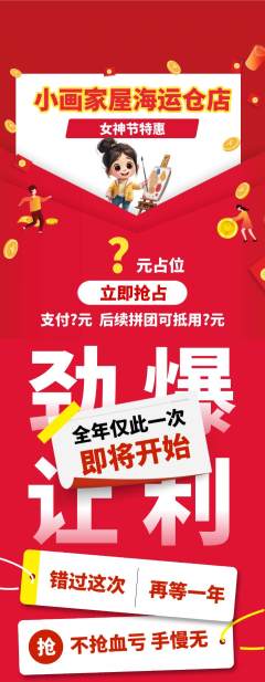 少儿美术拼团商品阶梯团女神节活动配图海报