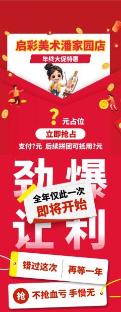 少儿美术拼团商品阶梯团年终大促活动配图海报