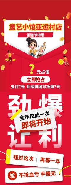 少儿美术拼团商品阶梯团圣诞节活动配图海报