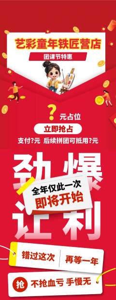 少儿美术拼团商品阶梯团团课节活动配图海报