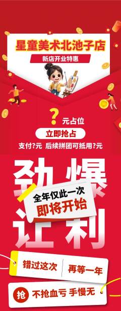 少儿美术拼团商品阶梯团新店开业活动配图海报