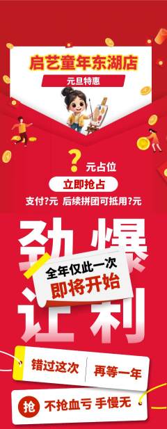 少儿美术拼团商品阶梯团元旦活动配图海报