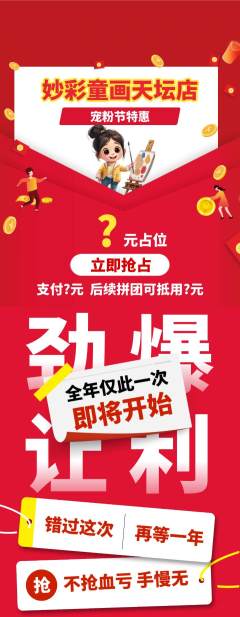 少儿美术拼团无阶梯团宠粉节活动配图海报