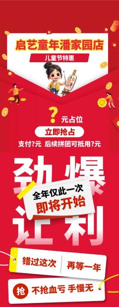 少儿美术拼团无阶梯团儿童节活动配图海报