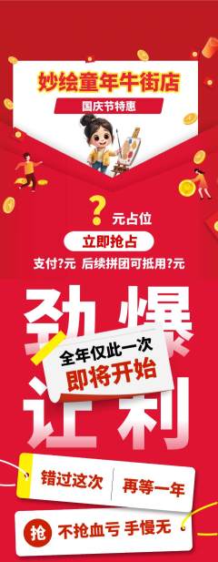 少儿美术拼团无阶梯团国庆节活动配图海报