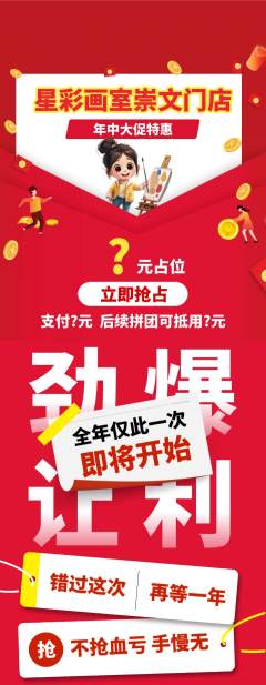 少儿美术拼团无阶梯团年中大促活动配图海报