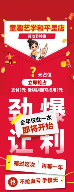 少儿美术拼团无阶梯团劳动节活动配图海报