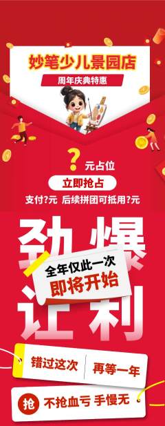少儿美术拼团无阶梯团周年庆典活动配图海报