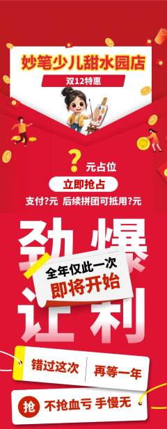 少儿美术抽奖开心娃娃机双12活动配图海报