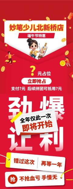 少儿美术抽奖开心娃娃机端午节活动配图海报