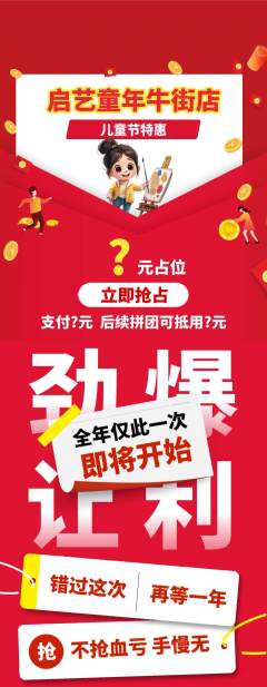 少儿美术抽奖开心娃娃机儿童节活动配图海报