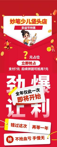 少儿美术抽奖开心娃娃机圣诞节活动配图海报